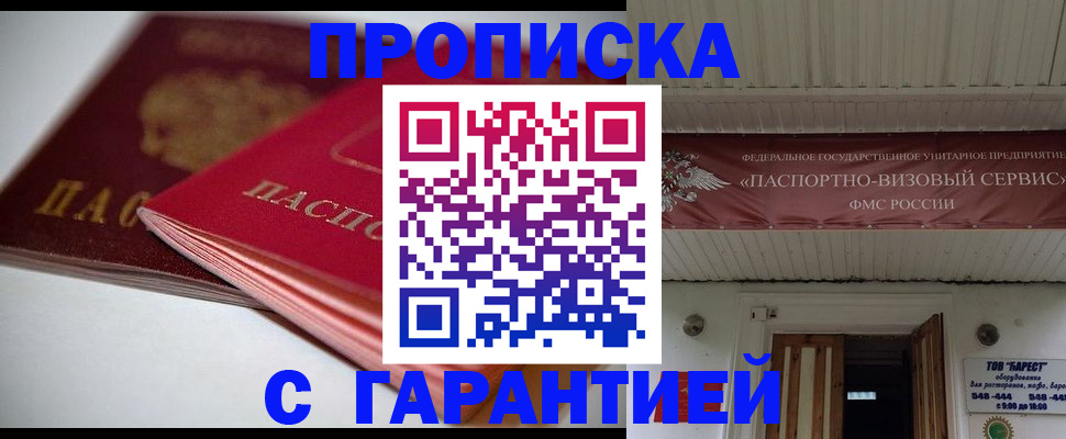 прописка гарантия в Петушках